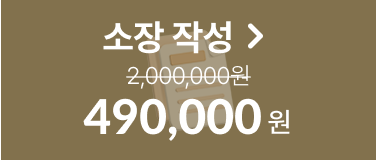 소장 작성