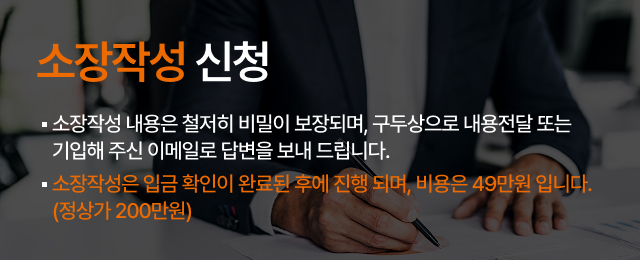소장작성